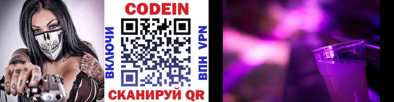Кодеиновый сироп Lean напиток Lean (лин)  где можно купить наркотик  Котельнич 
